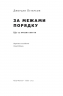 За межами порядку. Ще 12 правил життя. Джордан Пітерсон (Укр) Наш формат (9786177866885) (506053)