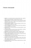 За межами порядку. Ще 12 правил життя. Джордан Пітерсон (Укр) Наш формат (9786177866885) (506053)