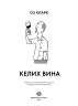 Келих вина. Оз Кларк (Укр) Жорж (9786178287092) (506653)