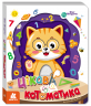 Цікава котоматика – Олег Овчаренко (Укр) Кенгуру (9786170989765) (518753)