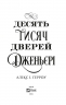 Десять тисяч дверей Дженьєрі. Герроу Алікс (Укр) Vivat (9786171702431) (500154)