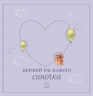 Перший рік нашого синочка. Альбом для немовлят