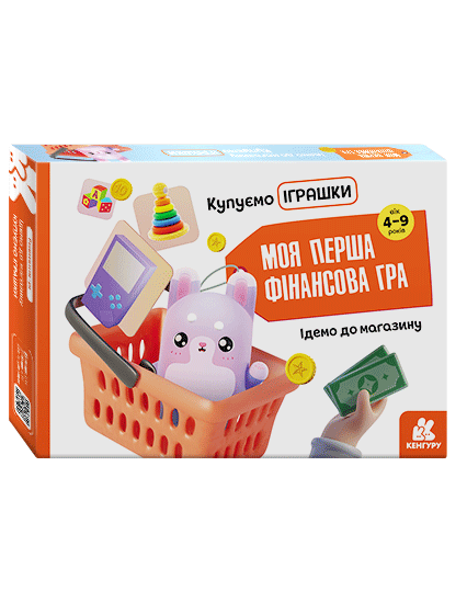 Моя перша фінансова гра. Ідемо до магазину. Купуємо іграшки (Укр) Кенгуру КН1287003У (9789667499105) (351554)