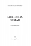 Ця ніжна земля – Вільям Кент Крюґер