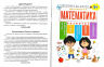 Підготовка до школи. Математика. Каплуновская Е. Н. (Укр) Торсінг (9789669395269) (306654)
