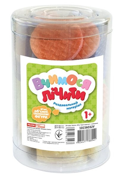 Вчимося лічити. М'які об'ємні ізолонові фігури. Роздавальний матеріал (Укр) Ранок (4824477788942) (507654)