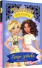 Таємні принцеси. Модні забави. Книга 9. Розі Бенкс (Укр) РМ (9789669176851) (508754)