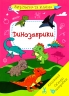 Вирізаємо та клеїмо. Аплікації. Об'ємні саморобки. Динозаврики (Укр) Кристал Бук (9786175471500) (559054)