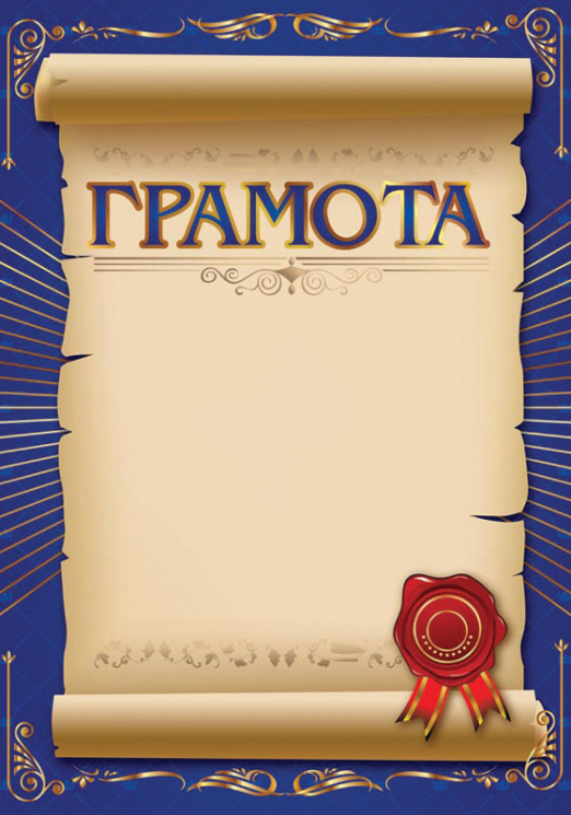 Грамота синя з пергаментом (Укр) Ранок (4823076114251) (220055)