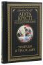 Трагедія в трьох діях – Аґата Крісті (Укр) КСД (9786171271043) (480555)