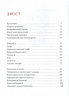 Короткий курс історії України – Олександр Палій