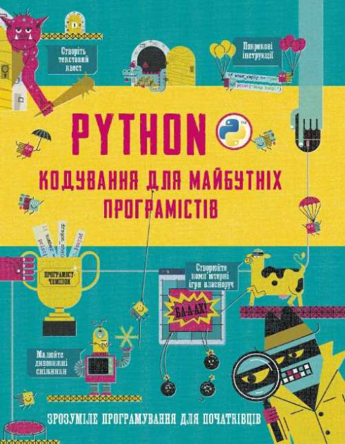 Книга Python Кодування для майбутніх програмістів (Укр) КМ-Букс (9789669480354) (443155)