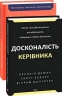 Досконалість керівника: шість способів мислення, які відрізняють найкращих лідерів від решти – Керолін Дьюар, Скотт Келлер, Вікрам Малготра (Укр) Фоліо (9786175519394) (553555)