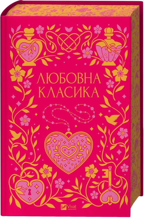 Любовна класика – Григорій Квітка-Основ'яненко, Агатангел Кримський, Іван Нечуй-Левицький (Укр) Vivat (9786171713291) (563955)