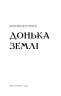 Донька землі – Максим Бутченко