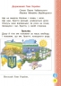 НУШ Українська мова 1 клас. Буквар. Підручник. Частина 1 (з 2-х частин) – Воскресенська Н.О., Цепова І.В. 