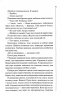 Запах смерті. Шосте розслідування. Девід Гантер – Саймон Бекетт (Укр) КСД (9786171513822) (548155)