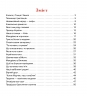 Триста бочок із медами. Пізнавальні оповідки. Григорук А. (Укр) Богдан (9789661005074) (509255)