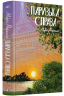 Паризька справа – Морін Маршалл (Укр) Ще одну сторінку (9786175225769) (549255)