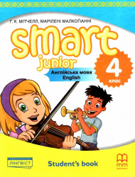 НУШ Англійська мова 4 клас. Smart Junior for Ukraine 4. Student's Book. Мітчелл Г.К. (Англ) MM Publications (9786177713882) (481756)