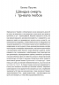 Таємна пригода… Антологія української еротичної прози порубіжжя ХІХ–ХХ ст. Плясецький Є. (Укр) Yakaboo Publishing (9786178107789) (512256)