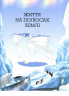 Велика енциклопедія тварин (Укр) Пегас (9789669130747) (282356)