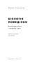 Біологія поведінки. Причини доброго і поганого в нас – Роберт Сапольскі (Укр) Наш формат (9786177863358) (512856)