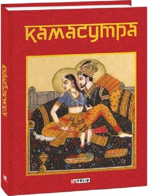 Камасутра (Укр) Фоліо (9786175511145) (515456)