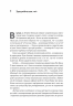 Майстри масштабування. Неочевидні істини від найуспішніших підприємців світу. Дерон Тріфф, Джун Коен, Рід Гоффман (Укр) Лабораторія (9786178203238) (506756)