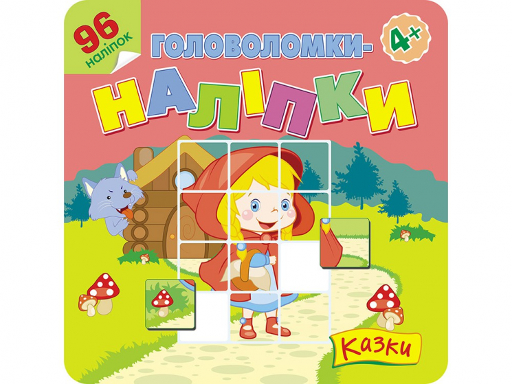 Головоломки-наліпки Казки АССА (9786177877157) (448256)