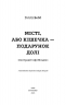 Місті, або Кішечка — подарунок долі. Голлі Вебб (Укр) BookChef (9786175480250) (498856)