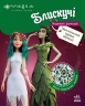 Пригоди в Таємничому лісі. Мавка. Блискучі. Моделюй і фантазуй (Укр) Ранок (9789667615512) (548856)