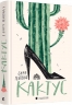 Кактус – Сара Гейвуд (Укр) ВСЛ (9786176798231) (509956)
