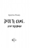 Знов те саме, але краще. Річчіо Крістін (Укр) Vivat (9786171702370) (500157)