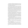Знов те саме, але краще. Річчіо Крістін (Укр) Vivat (9786171702370) (500157)