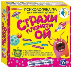 Страхи планети Ой. Психологічна гра для занять із дітьми (Укр) Ранок (4823076378950) (490757)