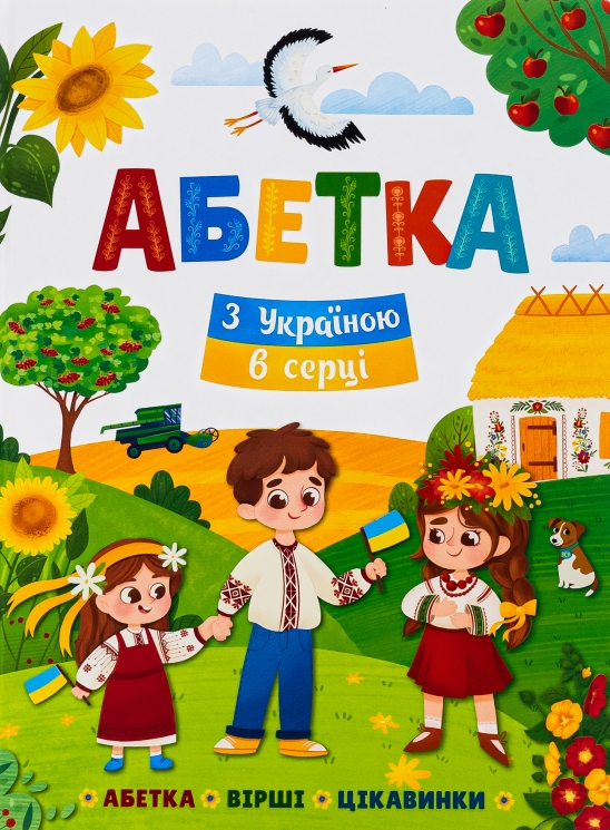 Абетка. З Україною в серці – Олена Йігітер