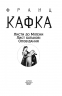 Листи до Мілени. Лист батькові. Оповідання. Франц Кафка (Укр) Фоліо (9789660395701) (502757)