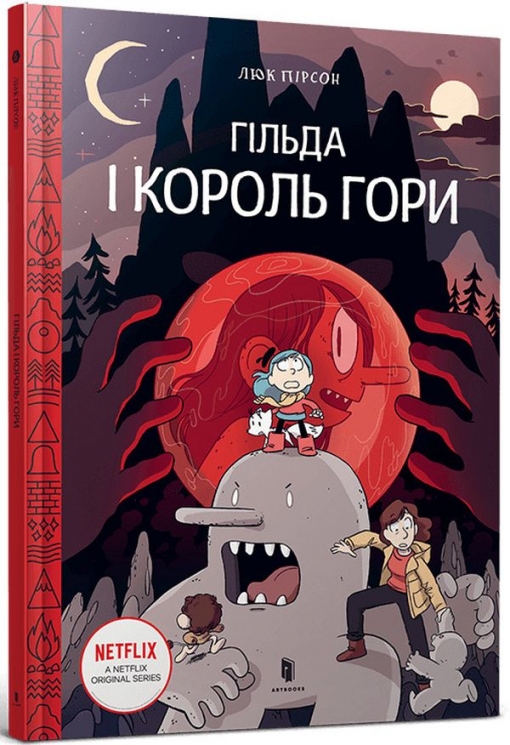 Гільда і Король Гори. Том 6. Люк Пірсон (Укр) Артбукс (9789661545709) (513157)