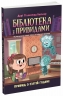 Привид о п'ятій годині. Бібліотека з привидами. Книга 4. Дорі Гіллестад Батлер (Укр) Ранок (9786170984593) (513657)