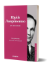 Дух неспокою – Юрій Лавріненко (Укр) Віхола (9786178606329) (564257)