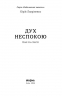 Дух неспокою – Юрій Лавріненко (Укр) Віхола (9786178606329) (564257)