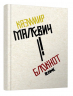 Блокнот Казимир Малевич (Укр) Ранок КТ1442003 (9789667505738) (454357)