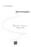 Життя між рядків. Зцілення письмом і творчістю – Таїс Золотковська (Укр) Видавництво 21 (9786176147220) (564457)