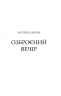 Володарі печатки – Андрій Кокотюха