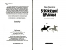 Відчайдушні вершники – Зірка Мензатюк (Укр) А-ба-ба-га-ла-ма-га (9786175852538) (497657)