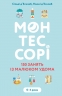 Монтессорі. 150 занять із малюком удома. 0–4 роки. Сільві д’Есклеб, Ноемі д’Есклеб (Укр) BookChef (9789669935953) (498857)