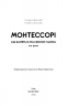 Монтессорі. 150 занять із малюком удома. 0–4 роки. Сільві д’Есклеб, Ноемі д’Есклеб (Укр) BookChef (9789669935953) (498857)