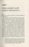 Думай поза шаблонами. Інноваційна парадигма креативності в бізнесі. Люк де Брабандер, Алан Айні (Укр) BookChef (9786177559077) (499757)