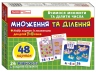 Множення і ділення. Вчимося множити та ділити числа (Укр) Ранок (9789666791323) (299957)